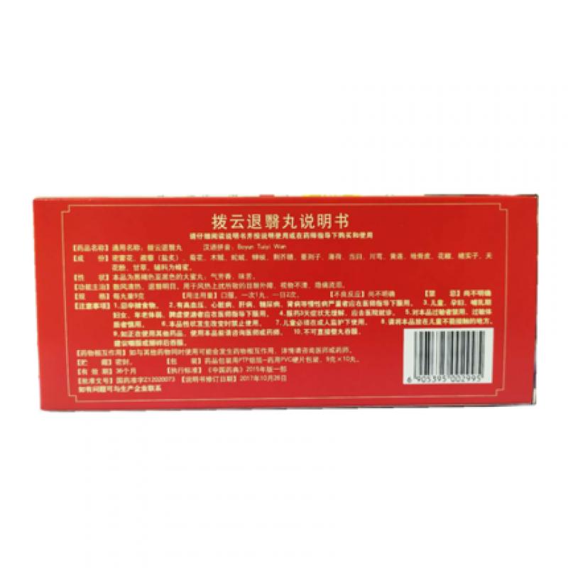 撥云退翳丸價(jià)格