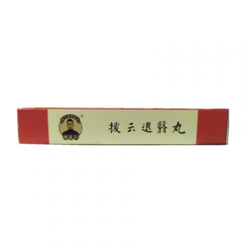 撥云退翳丸(9g*10丸/盒)