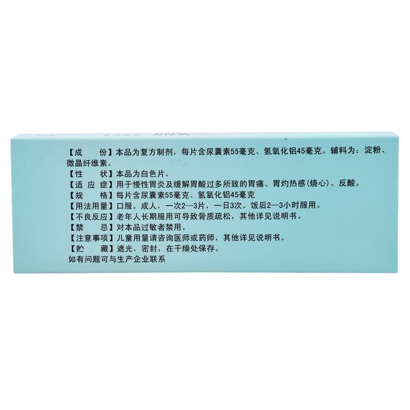 復方尿囊素片(0.1g*24s)
