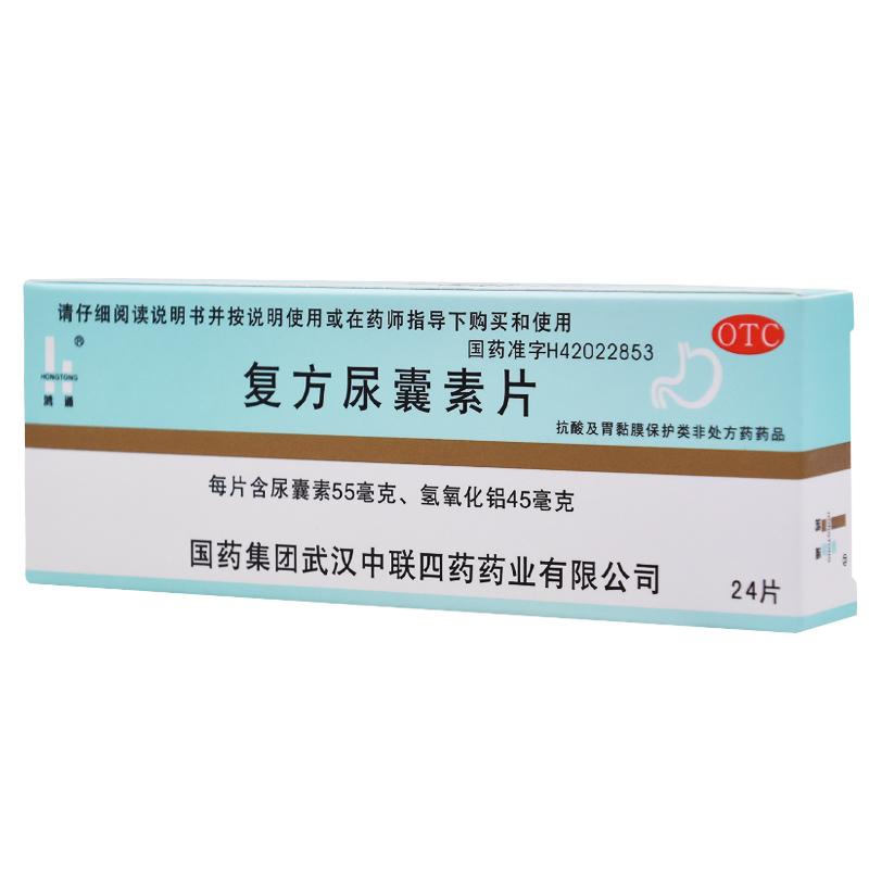 復方尿囊素片
