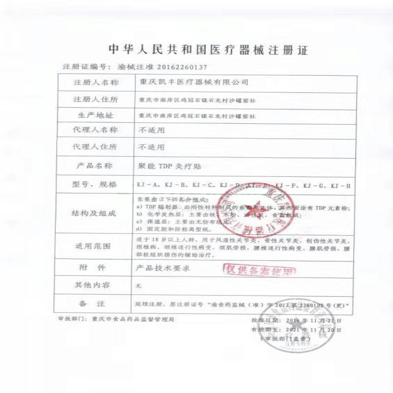 聚能TDP灸療貼功效作用廠家