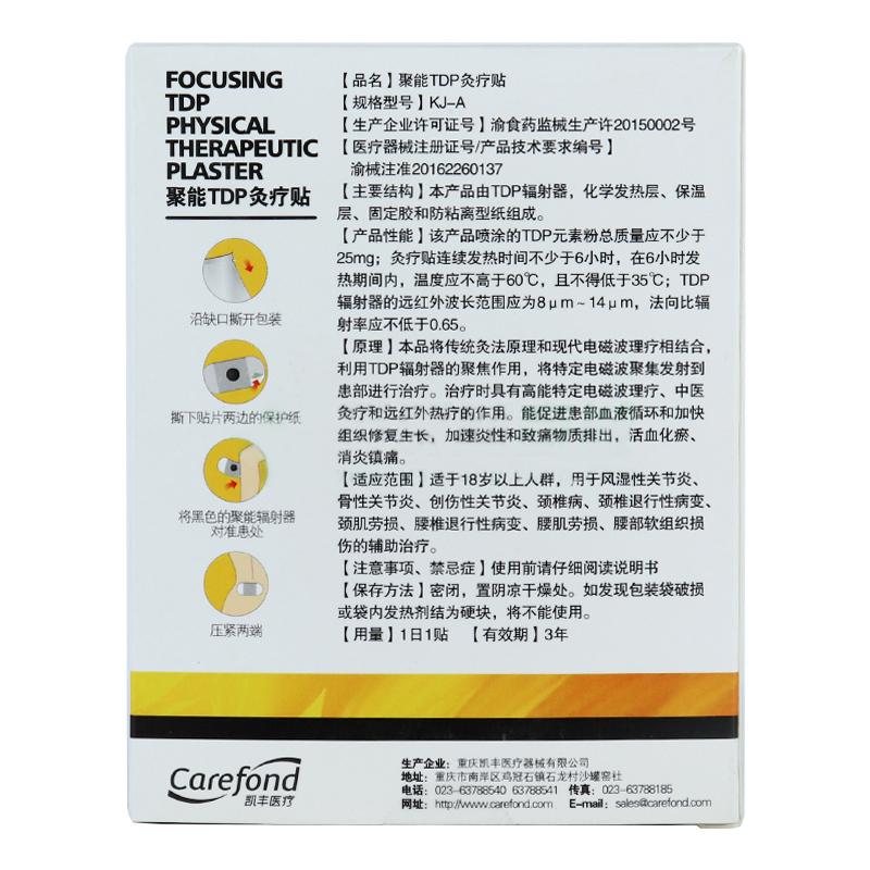 聚能TDP灸療貼(默拓林)
