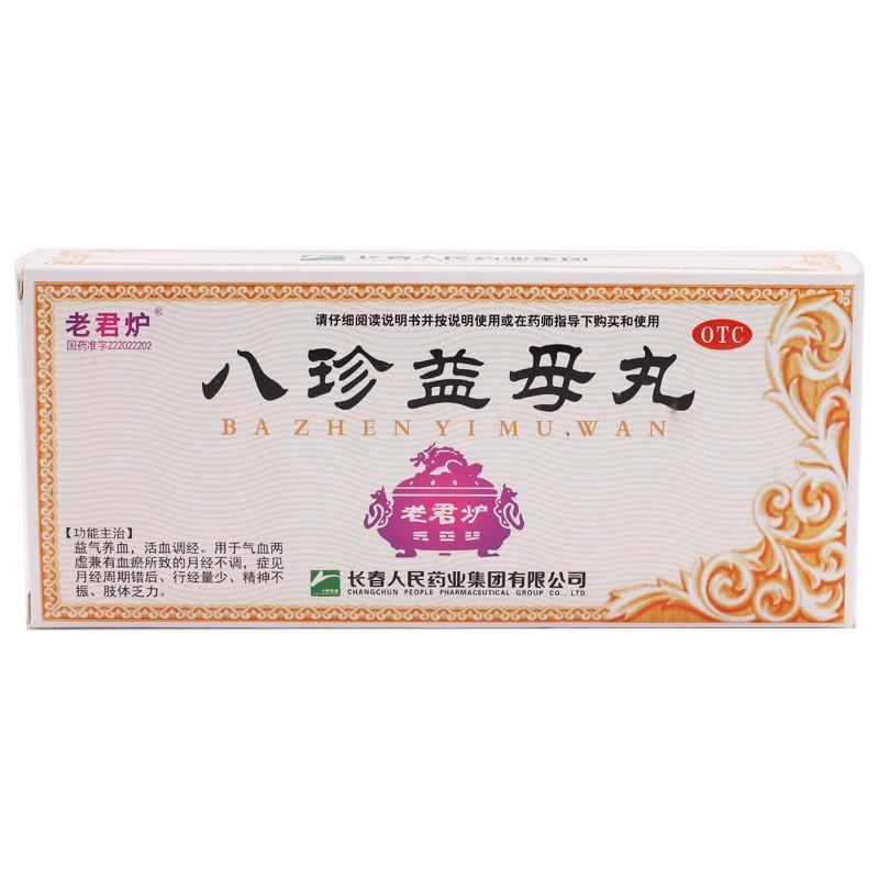八珍益母丸