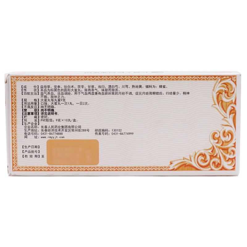 八珍益母丸價(jià)格