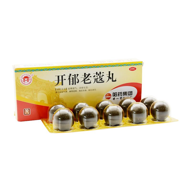 開郁老蔻丸功效作用廠家 開郁老蔻丸功效作用廠家