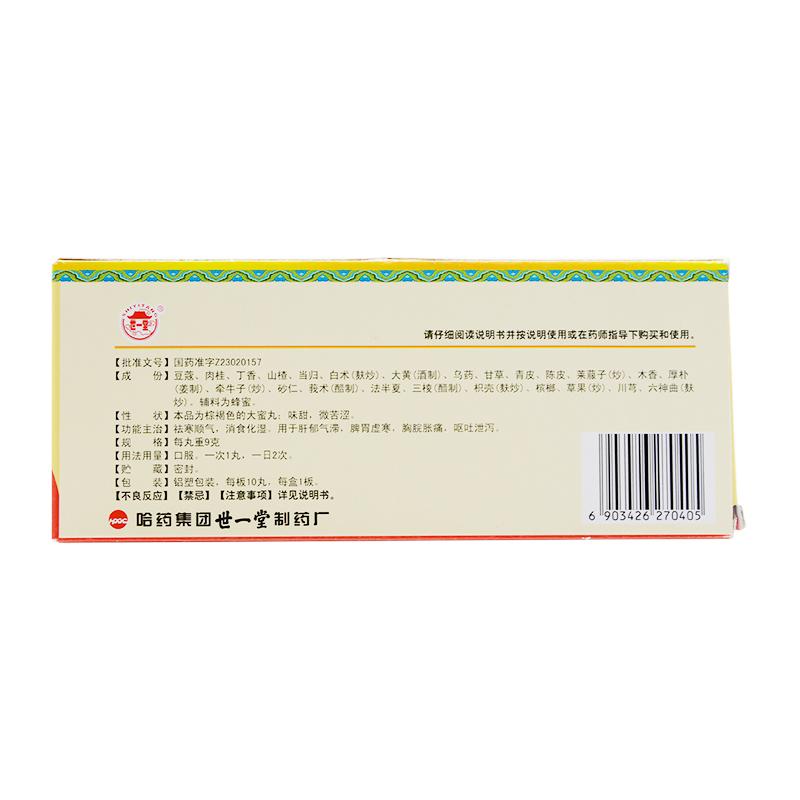 開郁老蔻丸價格 開郁老蔻丸價格