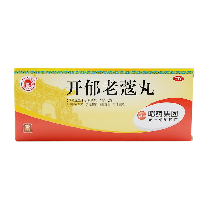 開郁老蔻丸 開郁老蔻丸