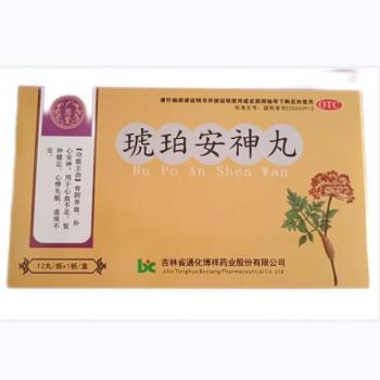琥珀安神丸(廣慈堂) 琥珀安神丸(廣慈堂)
