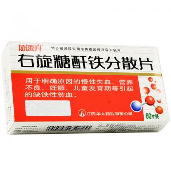 右旋糖酐鐵分散片(協(xié)速升)