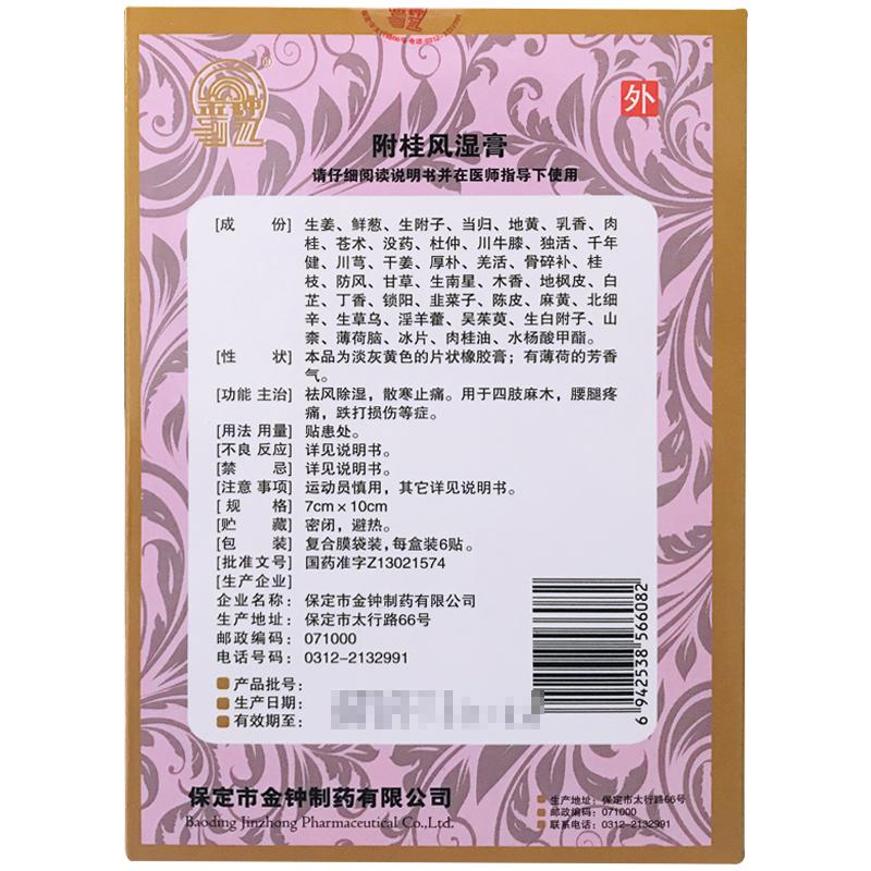 附桂風(fēng)濕膏價格 附桂風(fēng)濕膏價格