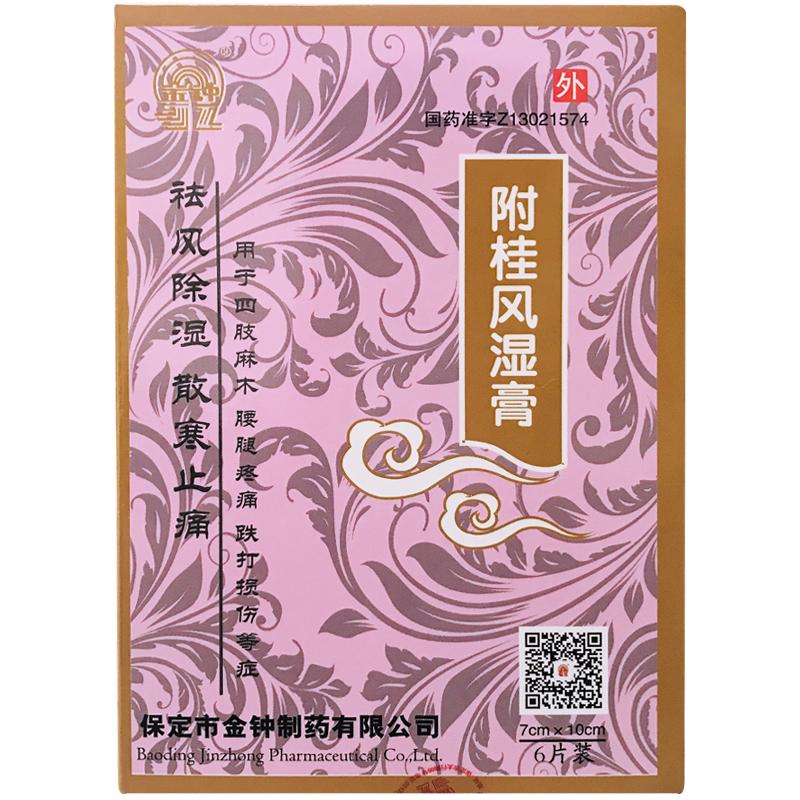 附桂風(fēng)濕膏 附桂風(fēng)濕膏