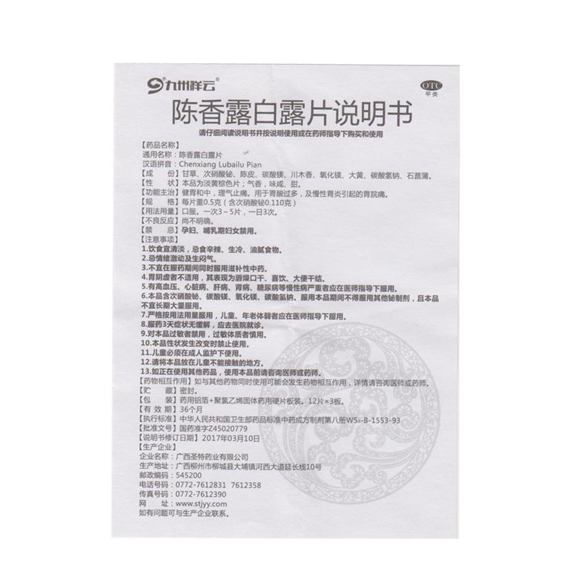 陳香露白露片(九州祥云)