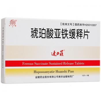 琥珀酸亞鐵緩釋片(速力菲)
