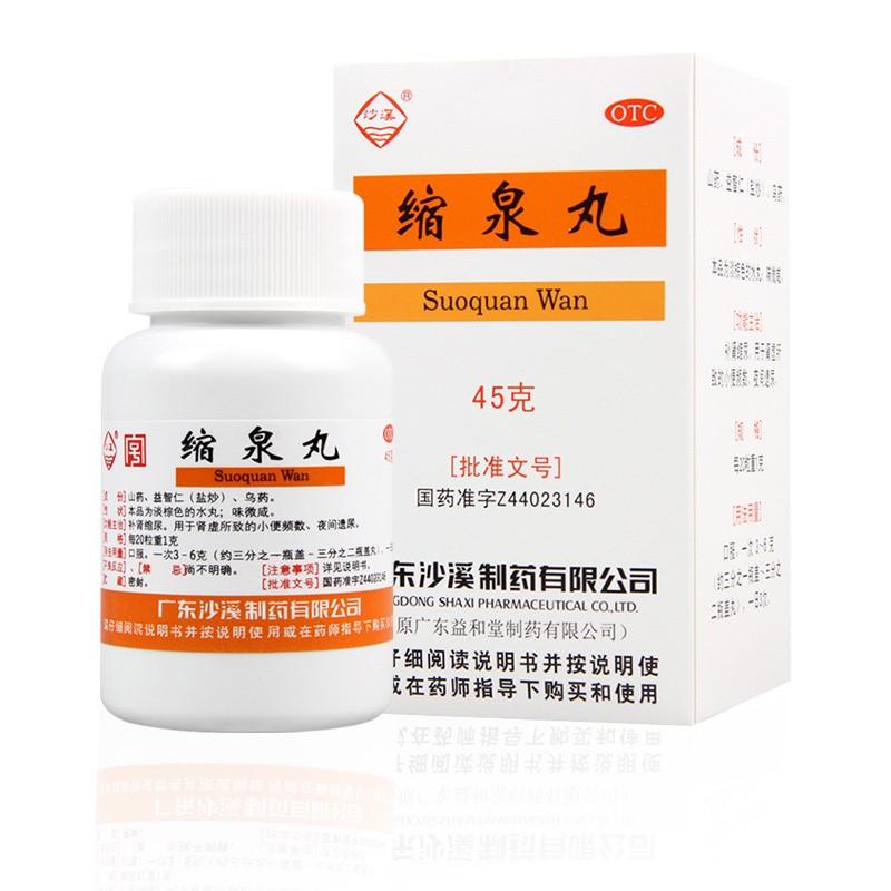 縮泉丸 縮泉丸