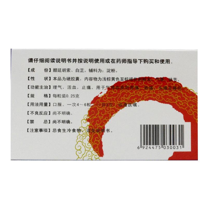 元胡止痛膠囊價(jià)格 元胡止痛膠囊價(jià)格