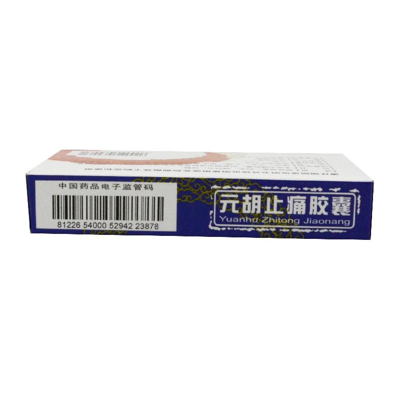 元胡止痛膠囊(龍發(fā)) 元胡止痛膠囊(龍發(fā))