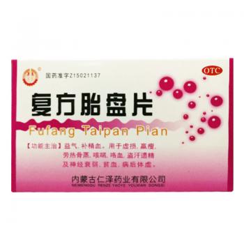 復方胎盤片(仁澤)