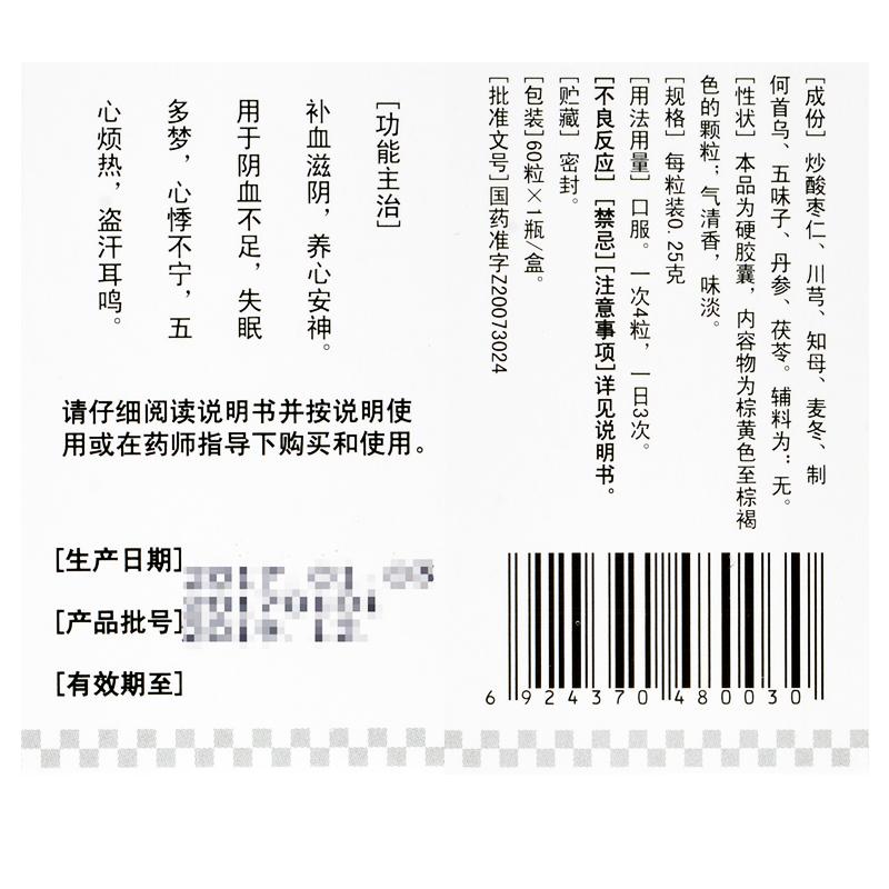 安神膠囊(海外)