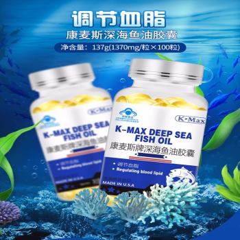 深海魚油膠囊(康麥斯)