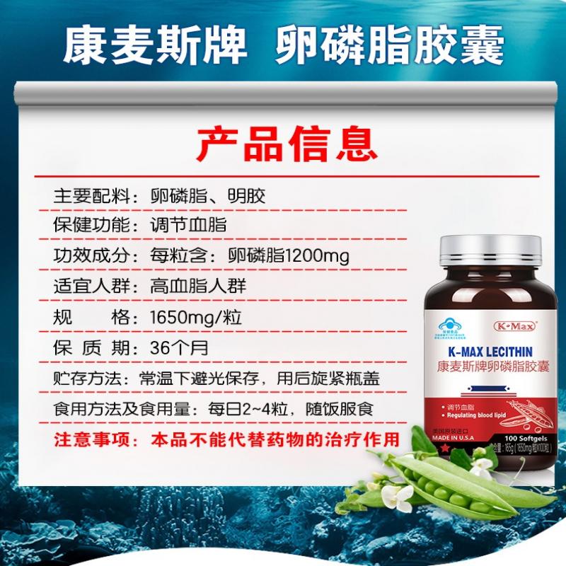 卵磷脂膠囊(康麥斯) 卵磷脂膠囊(康麥斯)
