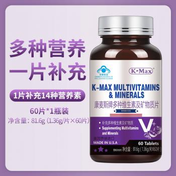 多種維生素及礦物質(zhì)片(康麥斯)