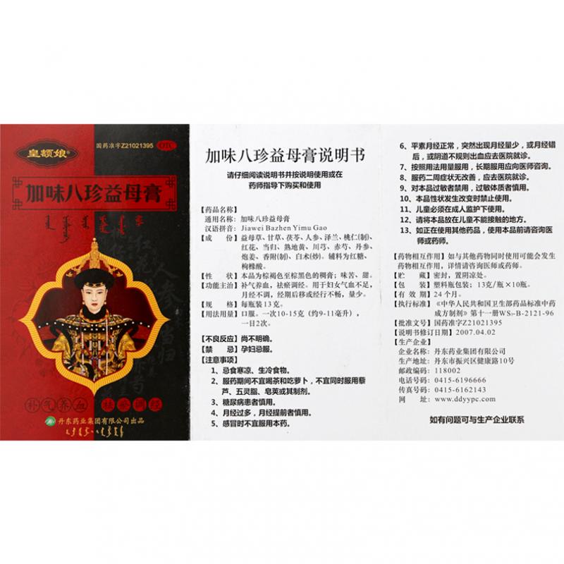 加味八珍益母膏功效作用廠家