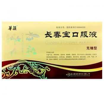 長春寶口服液(華葆)