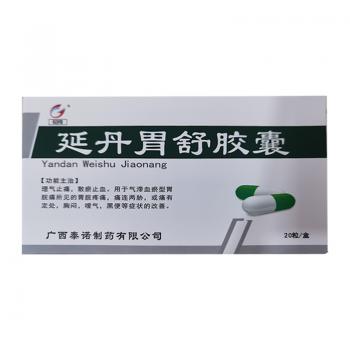 延丹胃舒膠囊(冠峰)