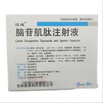 腦苷肌肽注射液(位通)