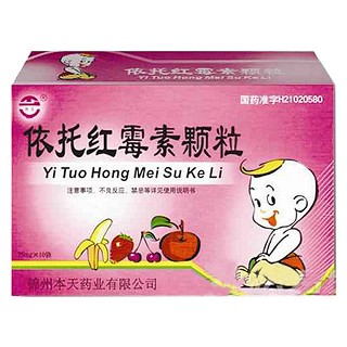 依托紅霉素顆粒(本天)