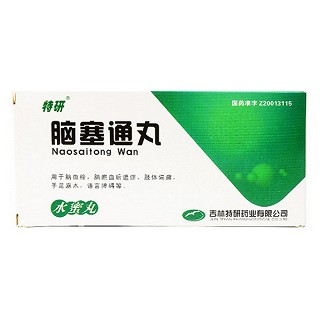 腦塞通丸(特研)
