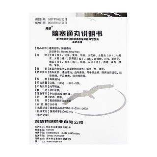 腦塞通丸(特研) 腦塞通丸(特研)