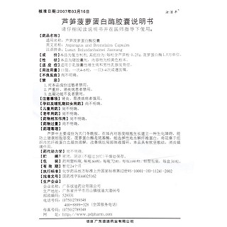 蘆筍菠蘿蛋白酶膠囊(60粒/瓶) 蘆筍菠蘿蛋白酶膠囊(60粒/瓶)