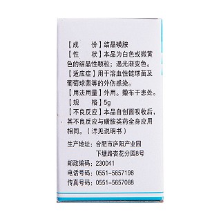 滅菌結(jié)晶磺胺(新世紀(jì)) 滅菌結(jié)晶磺胺(新世紀(jì))