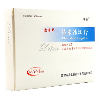 替米沙坦片價格 替米沙坦片價格