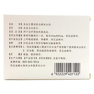 替米沙坦片(迪賽平) 替米沙坦片(迪賽平)