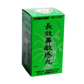 長效鼻敏感丸(神農(nóng)氏)
