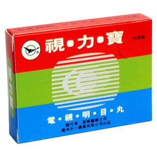 視力寶(富華)