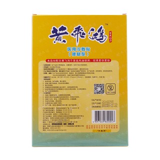 黃飛鴻-醫(yī)用冷敷貼價(jià)格 黃飛鴻-醫(yī)用冷敷貼價(jià)格