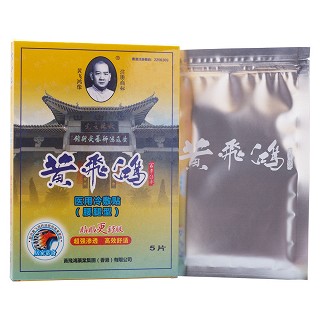 黃飛鴻-醫(yī)用冷敷貼(腰腿型) 黃飛鴻-醫(yī)用冷敷貼(腰腿型)