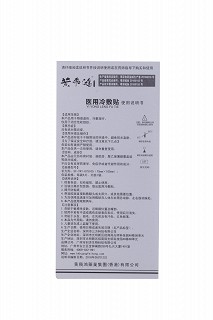 黃飛鴻-醫(yī)用冷敷貼(75mm*105mm*5片) 黃飛鴻-醫(yī)用冷敷貼(75mm*105mm*5片)