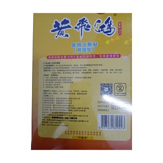 黃飛鴻醫(yī)用冷敷貼（肩頸型）價(jià)格