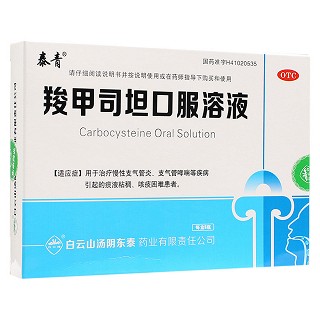 羧甲司坦口服溶液 羧甲司坦口服溶液