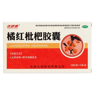 橘紅枇杷膠囊價格 橘紅枇杷膠囊價格