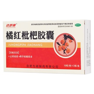 橘紅枇杷膠囊(九研) 橘紅枇杷膠囊(九研)
