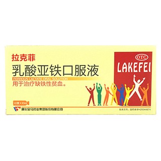 乳酸亞鐵口服溶液(金馬藥業(yè))