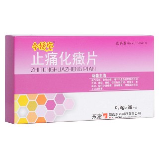 止痛化癥片(東泰)