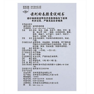 前列回春膠囊功效作用廠家 前列回春膠囊功效作用廠家