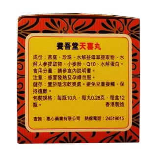 養(yǎng)吾堂天喜丸(養(yǎng)吾堂)