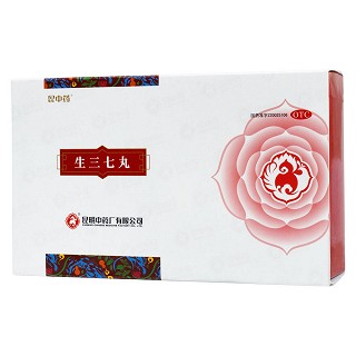 生三七丸(昆明中藥) 生三七丸(昆明中藥)